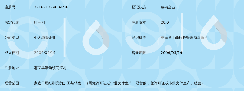 惠民县宝钢纸制品加工厂