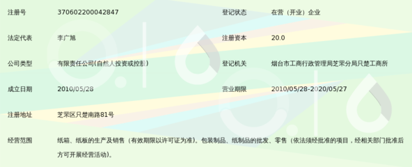 烟台市艾棣纸制品_360百科